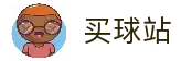 买球站│足球压球网│世俱杯买球赛│买球的APP官网